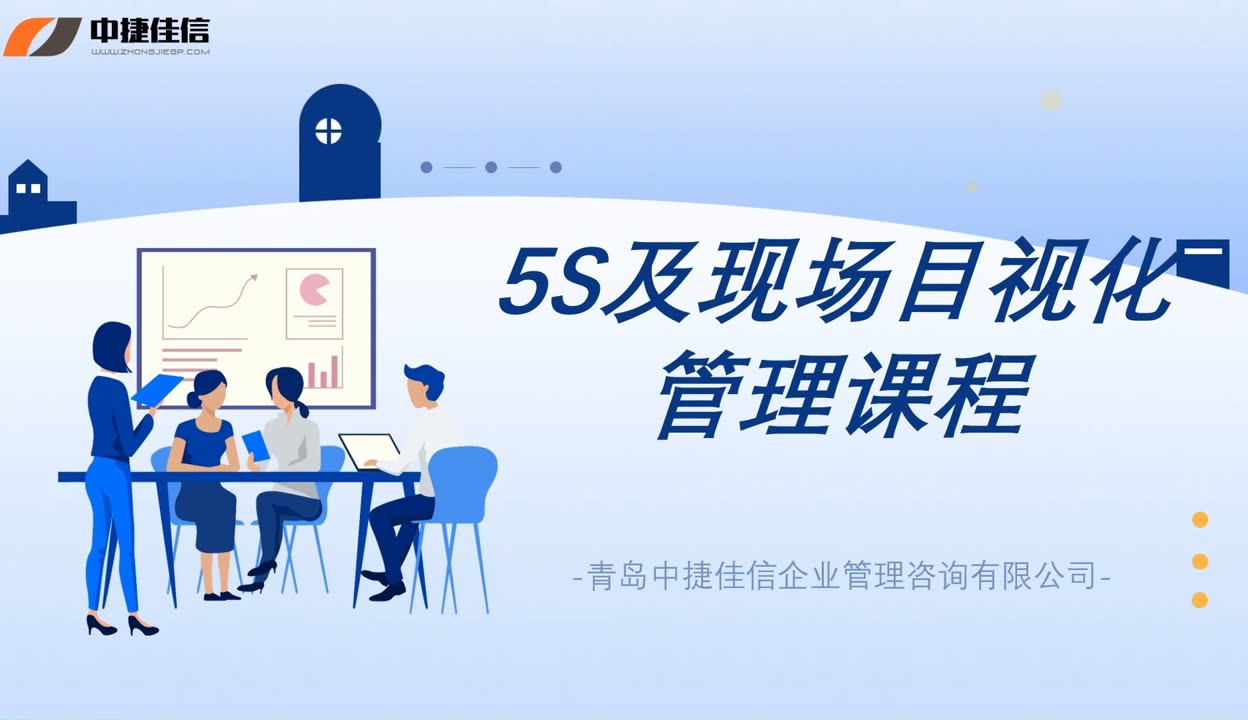 車間5S及現場目視化管理提升策略與市場調查