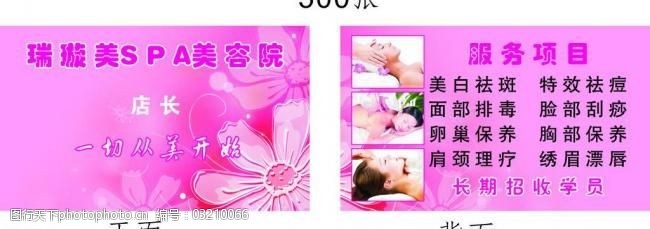 美容院名片圖片