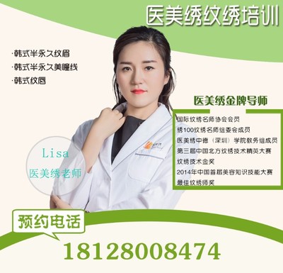 【廣州哪里有專業靠譜的紋繡培訓學?！?深圳