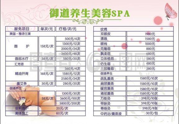 御道養生美容spa圖片