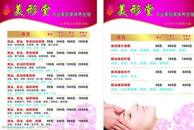 美容美體價(jià)目表圖片