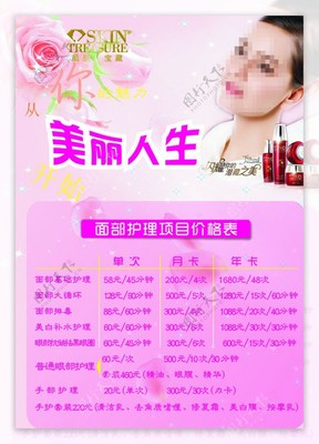 美容院價目表圖片與美容產品 價格透明與品質保證的雙重保障